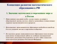 Концепция математического образования в рф презентация к уроку на тему Презентация концепция математического образования в российск
