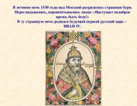Презентация на тему: Иван IV Грозный Презентация на тему иван